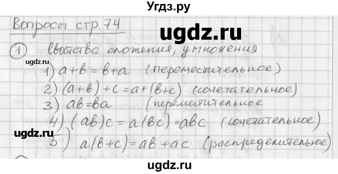 ГДЗ (Решебник к учебнику 2016) по алгебре 7 класс Г.В. Дорофеев / вопрос из теории / страница 74 / 1