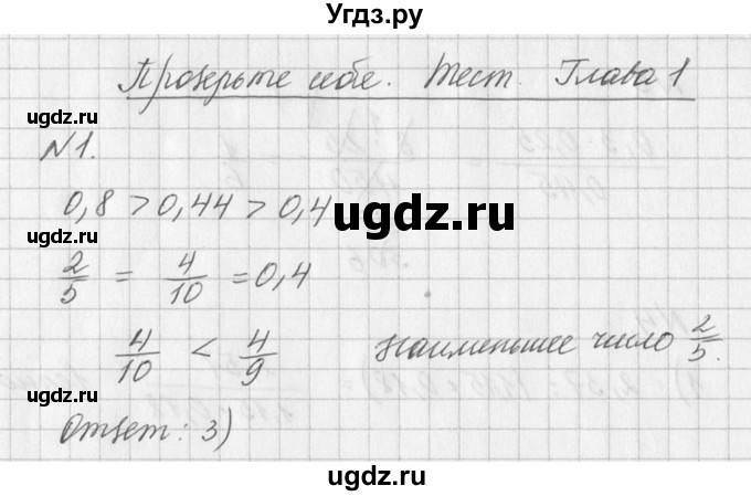 ГДЗ (Решебник к учебнику 2016) по алгебре 7 класс Г.В. Дорофеев / проверь себя / страница 42 / 1