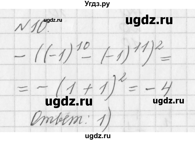 ГДЗ (Решебник к учебнику 2016) по алгебре 7 класс Г.В. Дорофеев / проверь себя / страница 42 / 10