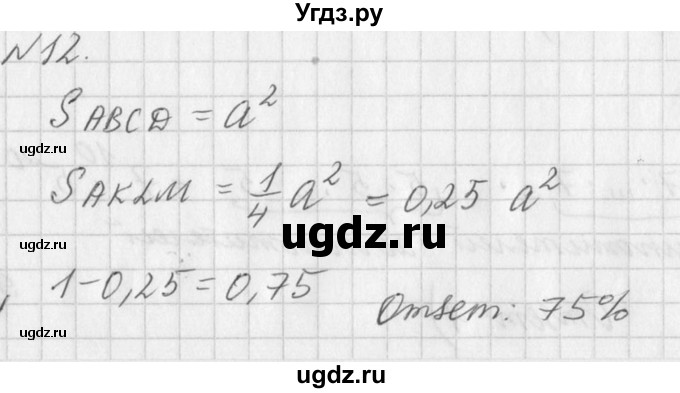 ГДЗ (Решебник к учебнику 2016) по алгебре 7 класс Г.В. Дорофеев / проверь себя / страница 42 / 12