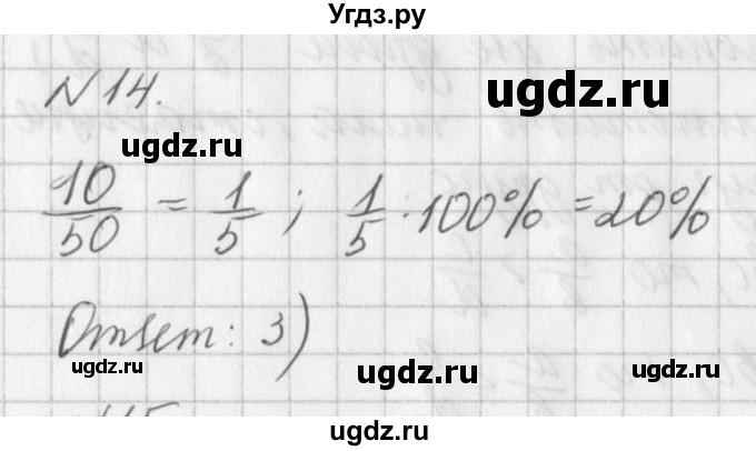 ГДЗ (Решебник к учебнику 2016) по алгебре 7 класс Г.В. Дорофеев / проверь себя / страница 42 / 14