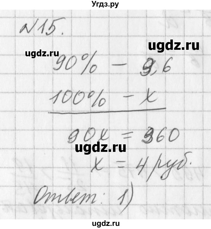 ГДЗ (Решебник к учебнику 2016) по алгебре 7 класс Г.В. Дорофеев / проверь себя / страница 42 / 15