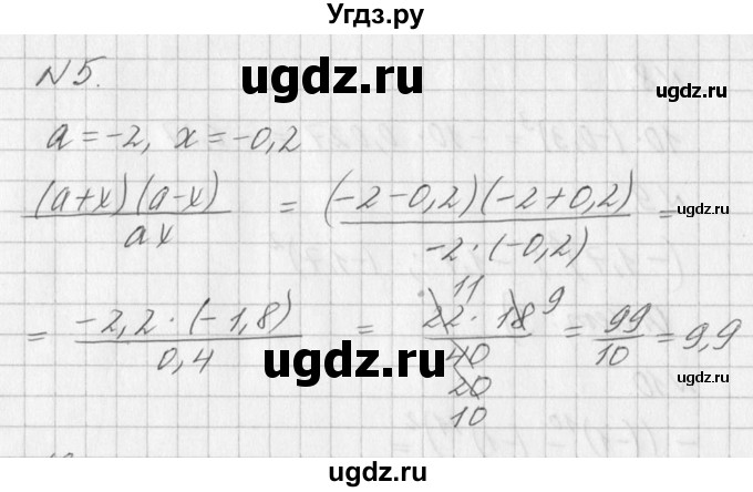 ГДЗ (Решебник к учебнику 2016) по алгебре 7 класс Г.В. Дорофеев / проверь себя / страница 42 / 5