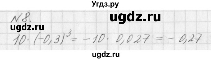 ГДЗ (Решебник к учебнику 2016) по алгебре 7 класс Г.В. Дорофеев / проверь себя / страница 42 / 8