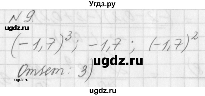 ГДЗ (Решебник к учебнику 2016) по алгебре 7 класс Г.В. Дорофеев / проверь себя / страница 42 / 9