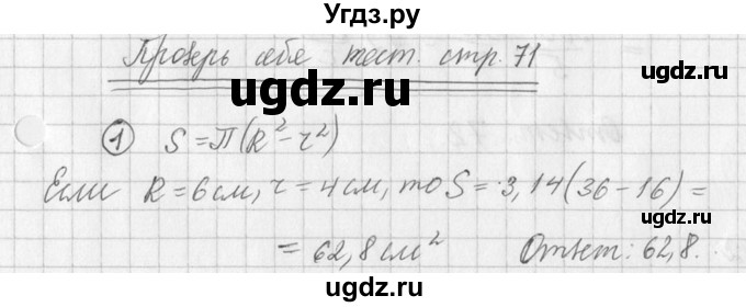 ГДЗ (Решебник к учебнику 2016) по алгебре 7 класс Г.В. Дорофеев / проверь себя / страница 71 / 1