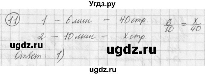 ГДЗ (Решебник к учебнику 2016) по алгебре 7 класс Г.В. Дорофеев / проверь себя / страница 71 / 11