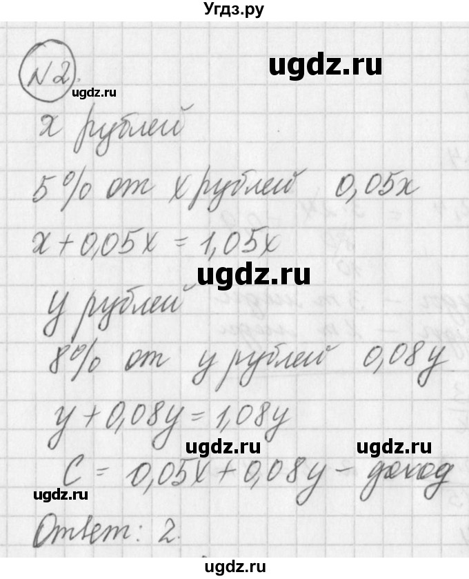 ГДЗ (Решебник к учебнику 2016) по алгебре 7 класс Г.В. Дорофеев / проверь себя / страница 71 / 2