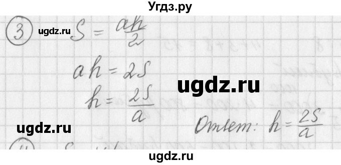 ГДЗ (Решебник к учебнику 2016) по алгебре 7 класс Г.В. Дорофеев / проверь себя / страница 71 / 3