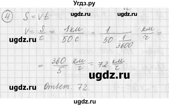 ГДЗ (Решебник к учебнику 2016) по алгебре 7 класс Г.В. Дорофеев / проверь себя / страница 71 / 4