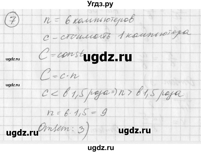 ГДЗ (Решебник к учебнику 2016) по алгебре 7 класс Г.В. Дорофеев / проверь себя / страница 71 / 7