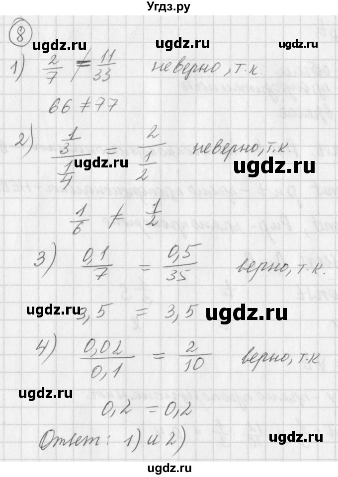 ГДЗ (Решебник к учебнику 2016) по алгебре 7 класс Г.В. Дорофеев / проверь себя / страница 71 / 8