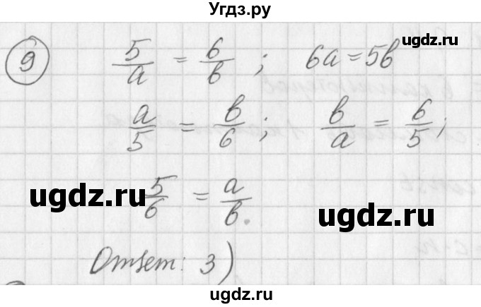 ГДЗ (Решебник к учебнику 2016) по алгебре 7 класс Г.В. Дорофеев / проверь себя / страница 71 / 9