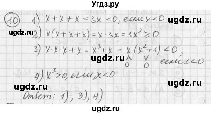 ГДЗ (Решебник к учебнику 2016) по алгебре 7 класс Г.В. Дорофеев / проверь себя / страница 101 / 10