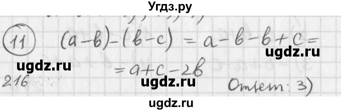 ГДЗ (Решебник к учебнику 2016) по алгебре 7 класс Г.В. Дорофеев / проверь себя / страница 101 / 11