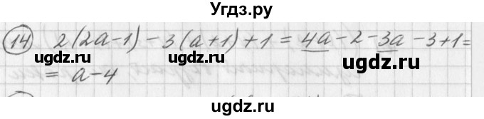 ГДЗ (Решебник к учебнику 2016) по алгебре 7 класс Г.В. Дорофеев / проверь себя / страница 101 / 14