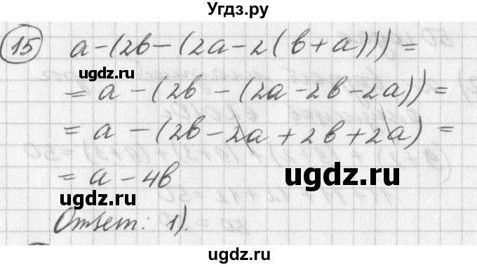 ГДЗ (Решебник к учебнику 2016) по алгебре 7 класс Г.В. Дорофеев / проверь себя / страница 101 / 15