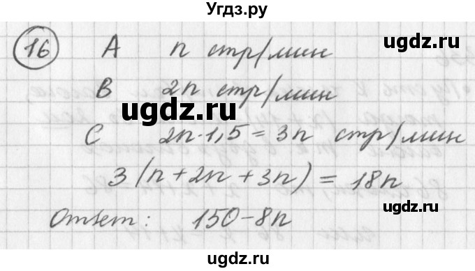 ГДЗ (Решебник к учебнику 2016) по алгебре 7 класс Г.В. Дорофеев / проверь себя / страница 101 / 16