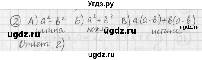 ГДЗ (Решебник к учебнику 2016) по алгебре 7 класс Г.В. Дорофеев / проверь себя / страница 101 / 2