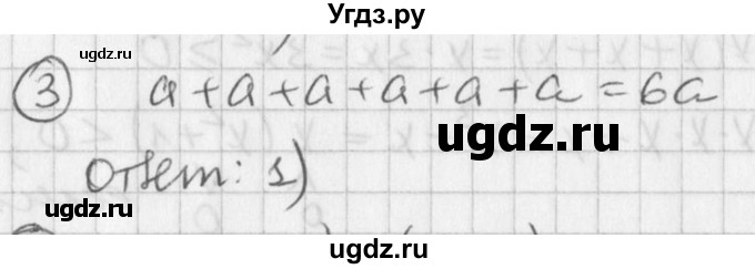 ГДЗ (Решебник к учебнику 2016) по алгебре 7 класс Г.В. Дорофеев / проверь себя / страница 101 / 3