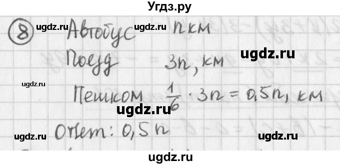 ГДЗ (Решебник к учебнику 2016) по алгебре 7 класс Г.В. Дорофеев / проверь себя / страница 101 / 8