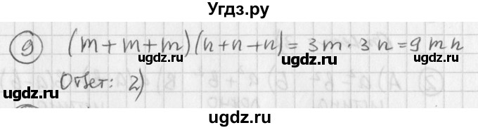 ГДЗ (Решебник к учебнику 2016) по алгебре 7 класс Г.В. Дорофеев / проверь себя / страница 101 / 9