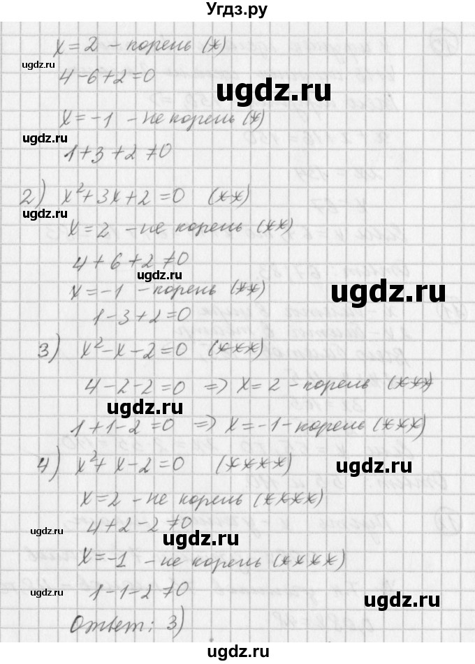 ГДЗ (Решебник к учебнику 2016) по алгебре 7 класс Г.В. Дорофеев / проверь себя / страница 125 / 1(продолжение 2)