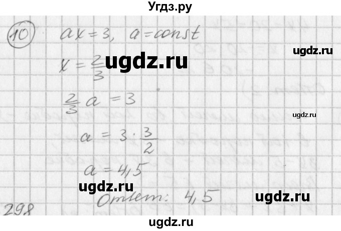 ГДЗ (Решебник к учебнику 2016) по алгебре 7 класс Г.В. Дорофеев / проверь себя / страница 125 / 10