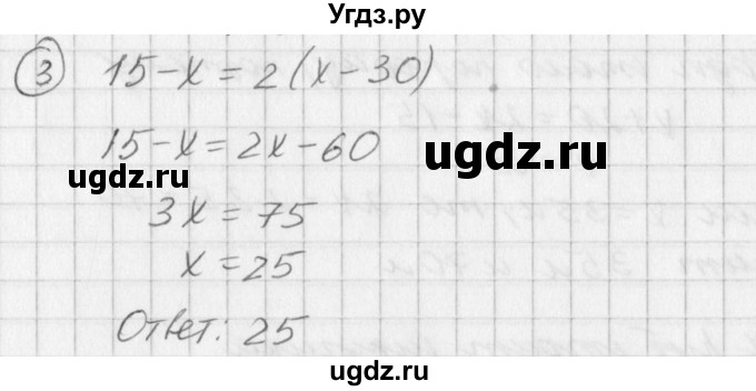 ГДЗ (Решебник к учебнику 2016) по алгебре 7 класс Г.В. Дорофеев / проверь себя / страница 125 / 3