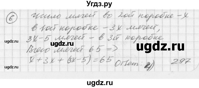 ГДЗ (Решебник к учебнику 2016) по алгебре 7 класс Г.В. Дорофеев / проверь себя / страница 125 / 6