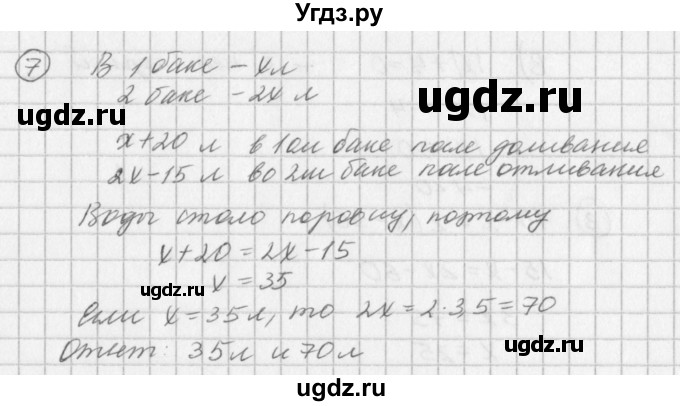 ГДЗ (Решебник к учебнику 2016) по алгебре 7 класс Г.В. Дорофеев / проверь себя / страница 125 / 7