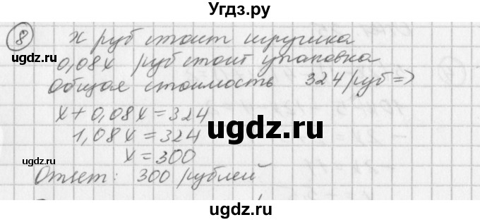 ГДЗ (Решебник к учебнику 2016) по алгебре 7 класс Г.В. Дорофеев / проверь себя / страница 125 / 8