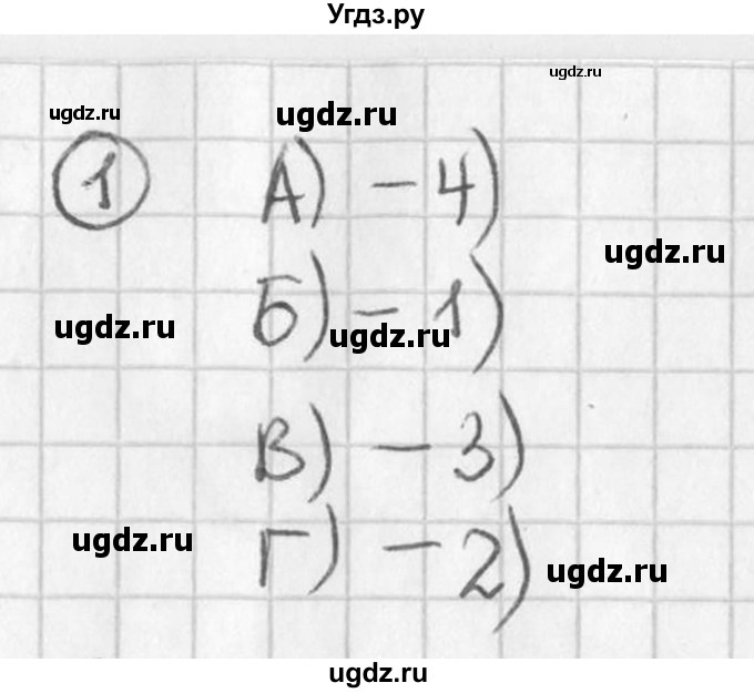 ГДЗ (Решебник к учебнику 2016) по алгебре 7 класс Г.В. Дорофеев / проверь себя / страница 161 / 1