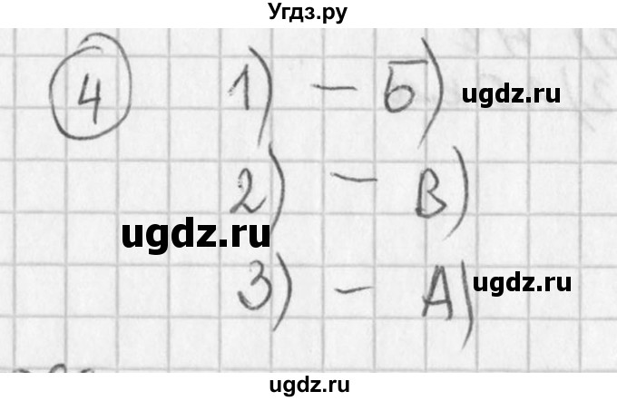 ГДЗ (Решебник к учебнику 2016) по алгебре 7 класс Г.В. Дорофеев / проверь себя / страница 161 / 4