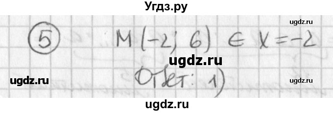 ГДЗ (Решебник к учебнику 2016) по алгебре 7 класс Г.В. Дорофеев / проверь себя / страница 161 / 5