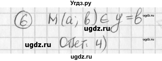 ГДЗ (Решебник к учебнику 2016) по алгебре 7 класс Г.В. Дорофеев / проверь себя / страница 161 / 6