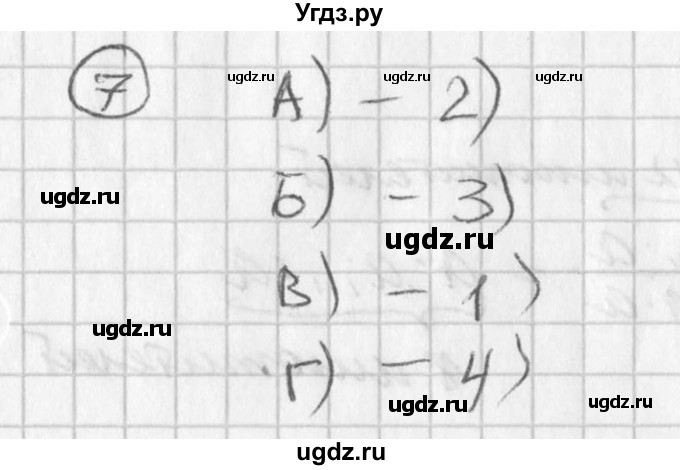 ГДЗ (Решебник к учебнику 2016) по алгебре 7 класс Г.В. Дорофеев / проверь себя / страница 161 / 7