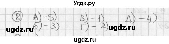 ГДЗ (Решебник к учебнику 2016) по алгебре 7 класс Г.В. Дорофеев / проверь себя / страница 161 / 8