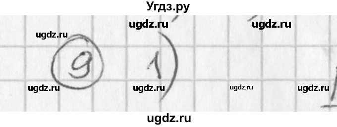 ГДЗ (Решебник к учебнику 2016) по алгебре 7 класс Г.В. Дорофеев / проверь себя / страница 161 / 9