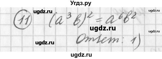 ГДЗ (Решебник к учебнику 2016) по алгебре 7 класс Г.В. Дорофеев / проверь себя / страница 186 / 11