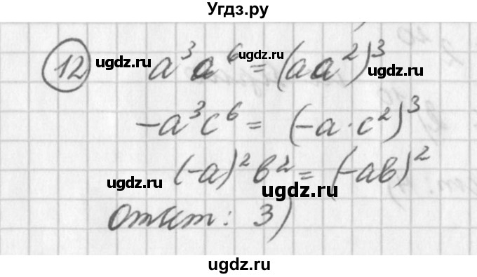 ГДЗ (Решебник к учебнику 2016) по алгебре 7 класс Г.В. Дорофеев / проверь себя / страница 186 / 12