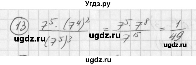 ГДЗ (Решебник к учебнику 2016) по алгебре 7 класс Г.В. Дорофеев / проверь себя / страница 186 / 13