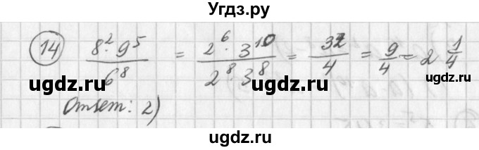 ГДЗ (Решебник к учебнику 2016) по алгебре 7 класс Г.В. Дорофеев / проверь себя / страница 186 / 14