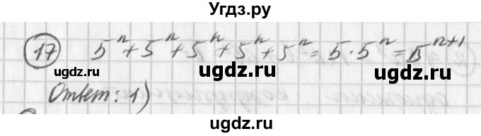 ГДЗ (Решебник к учебнику 2016) по алгебре 7 класс Г.В. Дорофеев / проверь себя / страница 186 / 17