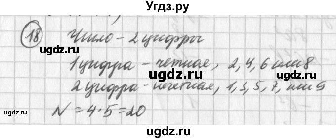 ГДЗ (Решебник к учебнику 2016) по алгебре 7 класс Г.В. Дорофеев / проверь себя / страница 186 / 18