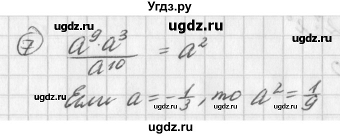 ГДЗ (Решебник к учебнику 2016) по алгебре 7 класс Г.В. Дорофеев / проверь себя / страница 186 / 7