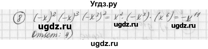 ГДЗ (Решебник к учебнику 2016) по алгебре 7 класс Г.В. Дорофеев / проверь себя / страница 186 / 8