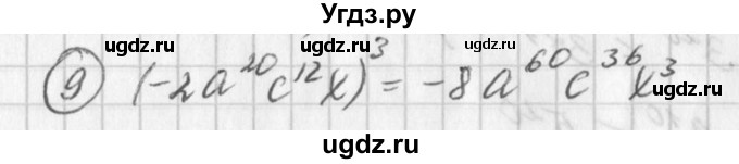 ГДЗ (Решебник к учебнику 2016) по алгебре 7 класс Г.В. Дорофеев / проверь себя / страница 186 / 9