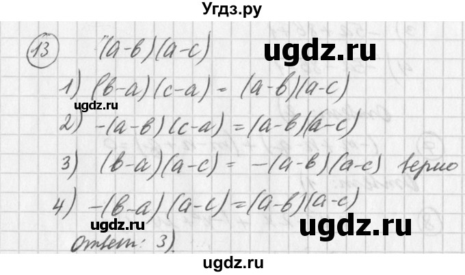 ГДЗ (Решебник к учебнику 2016) по алгебре 7 класс Г.В. Дорофеев / проверь себя / страница 224 / 13