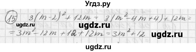 ГДЗ (Решебник к учебнику 2016) по алгебре 7 класс Г.В. Дорофеев / проверь себя / страница 224 / 15